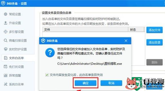 360病毒怎么设置白名单