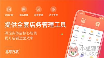 生意专家店铺管理