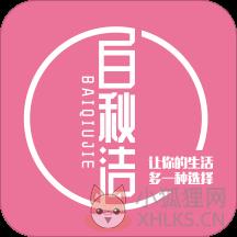 白秋洁