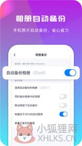 360安全云盘企业版