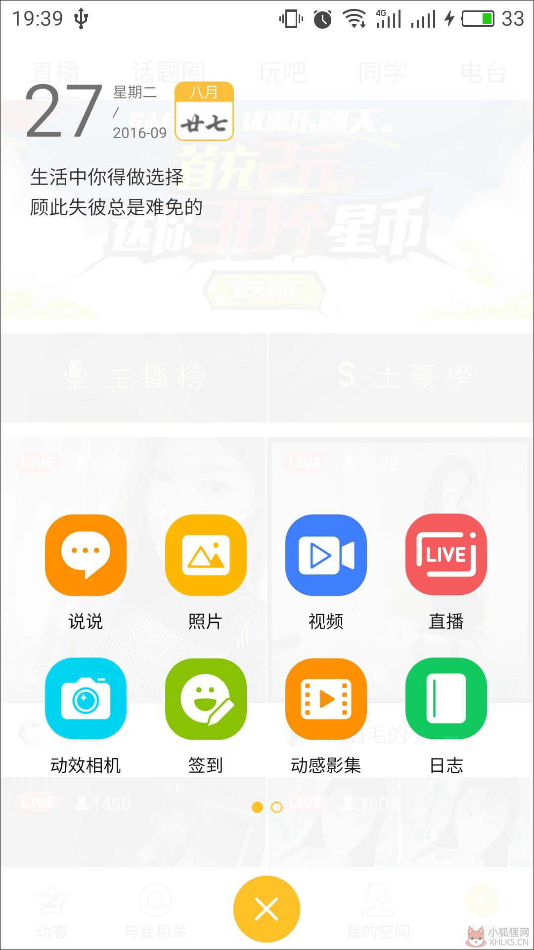 手机QQ空间