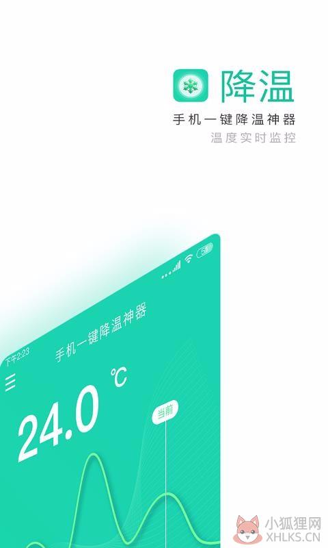 手机一键降温神器