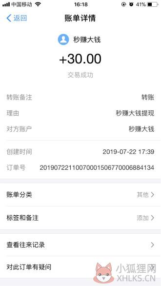 秒赚试玩