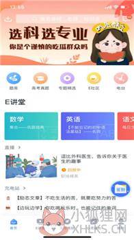 升学e网通