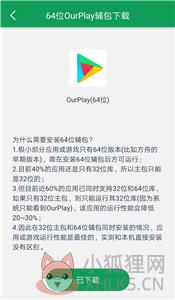 OurPlay64位