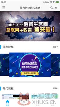 网校课堂