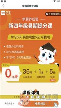 学宝教育