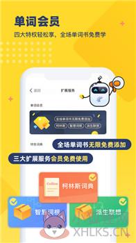 扇贝单词