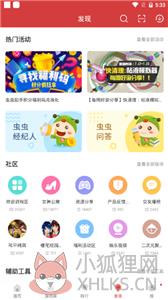 虫虫助手安卓版