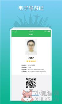 全国导游之家