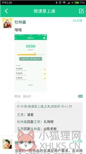 微课掌上通app