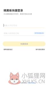 晓黑板app