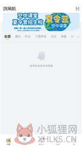 晓黑板app