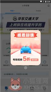 小乔初驾app