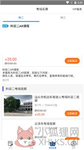 小乔初驾app