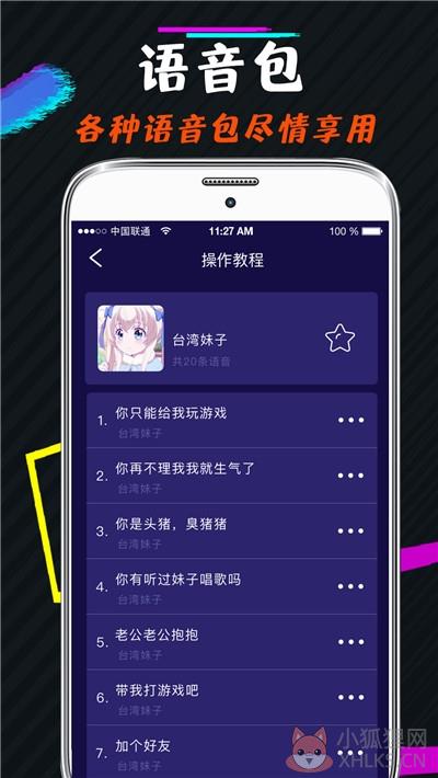 王者游戏变声器