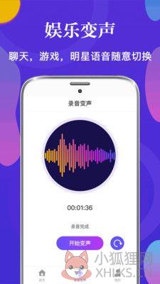 PP语音变声器