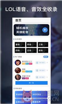 英雄联盟语音包