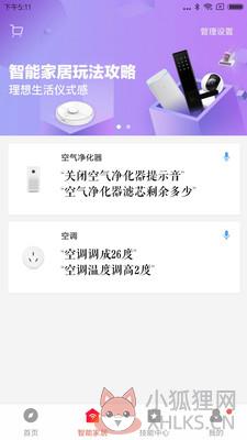 小爱音箱