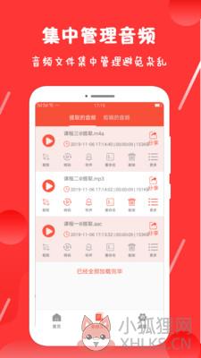 录音剪辑王