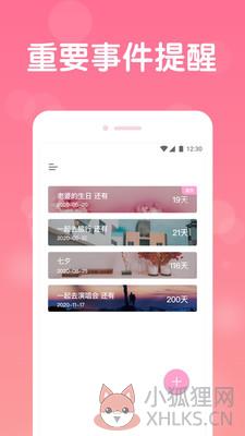恋爱记录