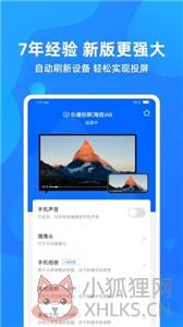 乐播投屏app
