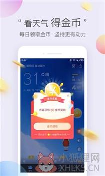 墨迹天气极速版