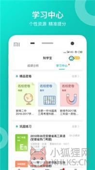 智学网app
