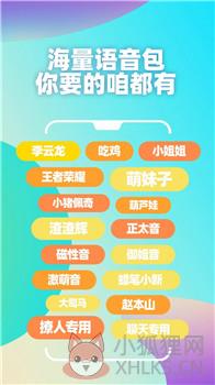 皮皮变声器语音包