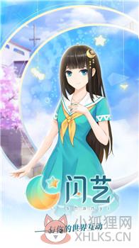 闪艺