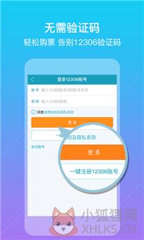 去哪儿火车票