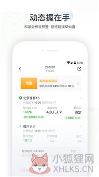 航旅纵横