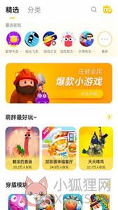 秒玩小游戏