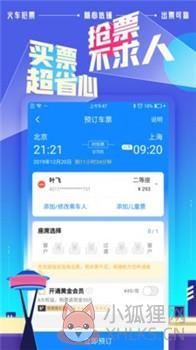 高铁管家