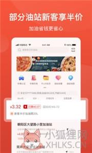 团油app