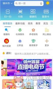 锦州通