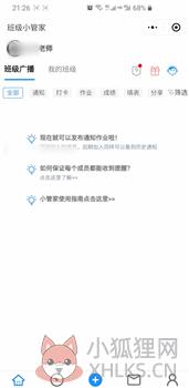 班级小管家