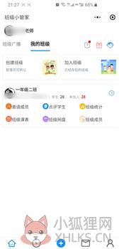 班级小管家