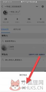 班级小管家