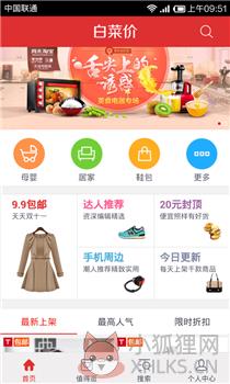 白菜价折扣