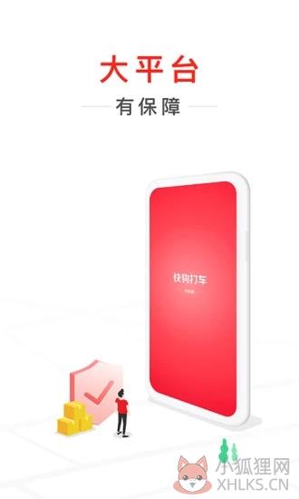 快狗打车司机版