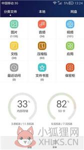 华为手机文件管理器