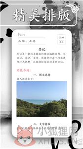 墨记日记
