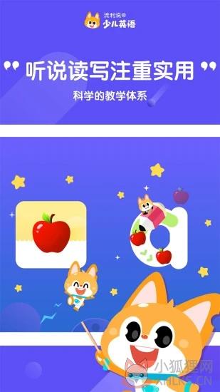 流利说少儿英语