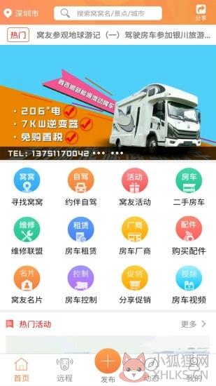 窝友自驾app