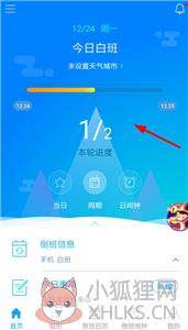 倒班助手