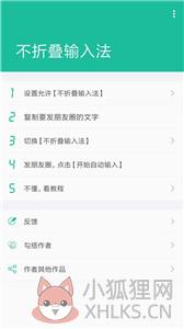 不折叠输入法