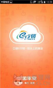 口袋e行销