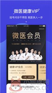 微医(挂号网)