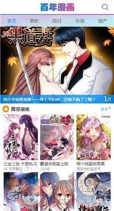 百年漫画免费版